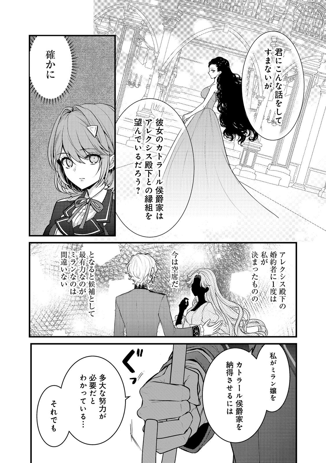 Kanjou wo Korosu no wo Yameta Moto Koushaku Reijou wa, Minna ni Dekiaisareteimasu! - Chapter 6 - Page 4